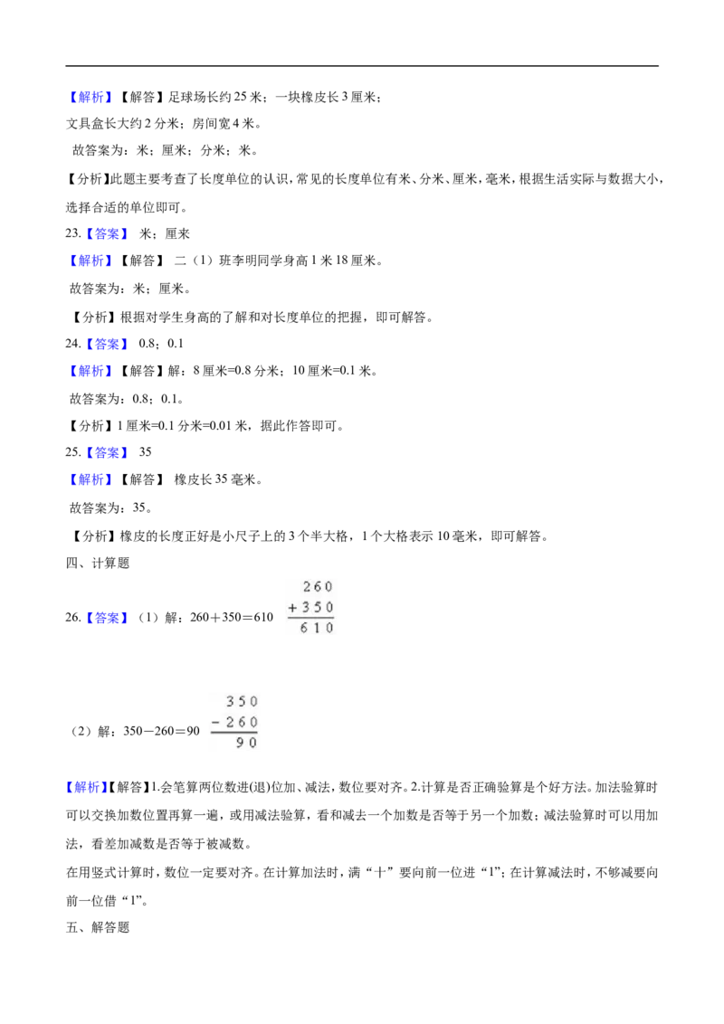 北师大版小学二年级下册月考数学试卷3（4月）（解析版）_26春北师大版数学二下_19、赠送其它资料_旧版_第2套：北师大数学2下_北师大数学二下月考试卷（08份）