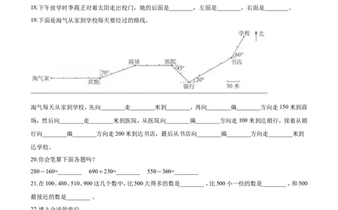 北师大版小学二年级下册月考数学试卷3（4月）（解析版）_26春北师大版数学二下_19、赠送其它资料_旧版_第2套：北师大数学2下_北师大数学二下月考试卷（08份）