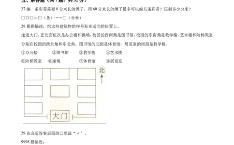 北师大版小学二年级下册月考数学试卷3（4月）（解析版）_26春北师大版数学二下_19、赠送其它资料_旧版_第2套：北师大数学2下_北师大数学二下月考试卷（08份）