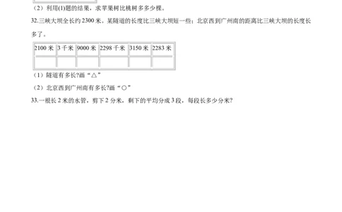 北师大版小学二年级下册月考数学试卷3（4月）（解析版）_26春北师大版数学二下_19、赠送其它资料_旧版_第2套：北师大数学2下_北师大数学二下月考试卷（08份）