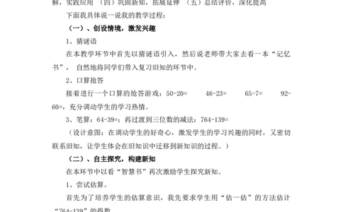 5.4《小小图书馆》说课稿_26春北师大版数学二下_19、赠送其它资料_二年级数学下册（北师大版）_旧版_二年级数学下册（北师大版）_教学设计_说课稿