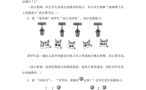 5.4《小小图书馆》说课稿_26春北师大版数学二下_19、赠送其它资料_二年级数学下册（北师大版）_旧版_二年级数学下册（北师大版）_教学设计_说课稿