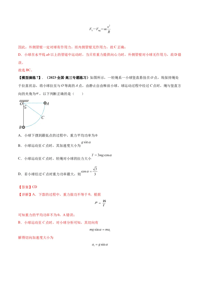 专题09竖直面内的圆周运动模型（答案版）_高中物理模型题型与方法