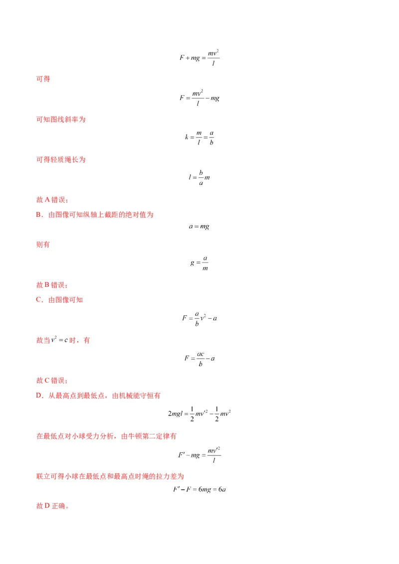 专题09竖直面内的圆周运动模型（答案版）_高中物理模型题型与方法