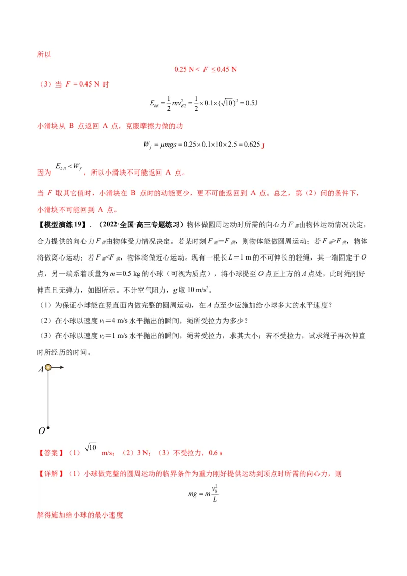 专题09竖直面内的圆周运动模型（答案版）_高中物理模型题型与方法