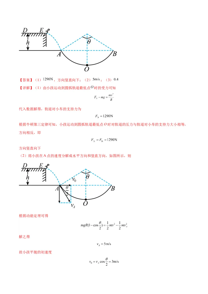 专题09竖直面内的圆周运动模型（答案版）_高中物理模型题型与方法