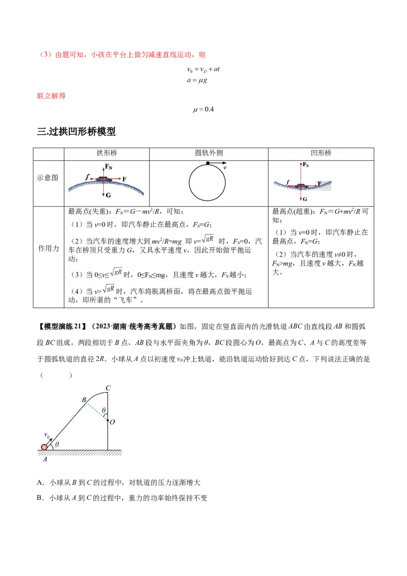 专题09竖直面内的圆周运动模型（答案版）_高中物理模型题型与方法