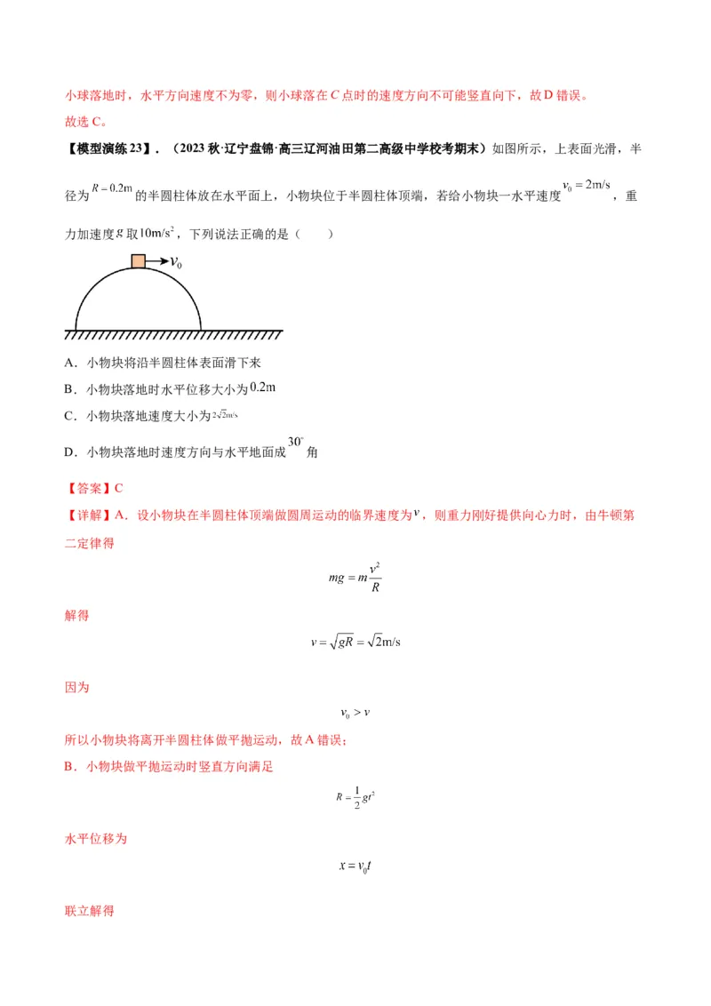 专题09竖直面内的圆周运动模型（答案版）_高中物理模型题型与方法