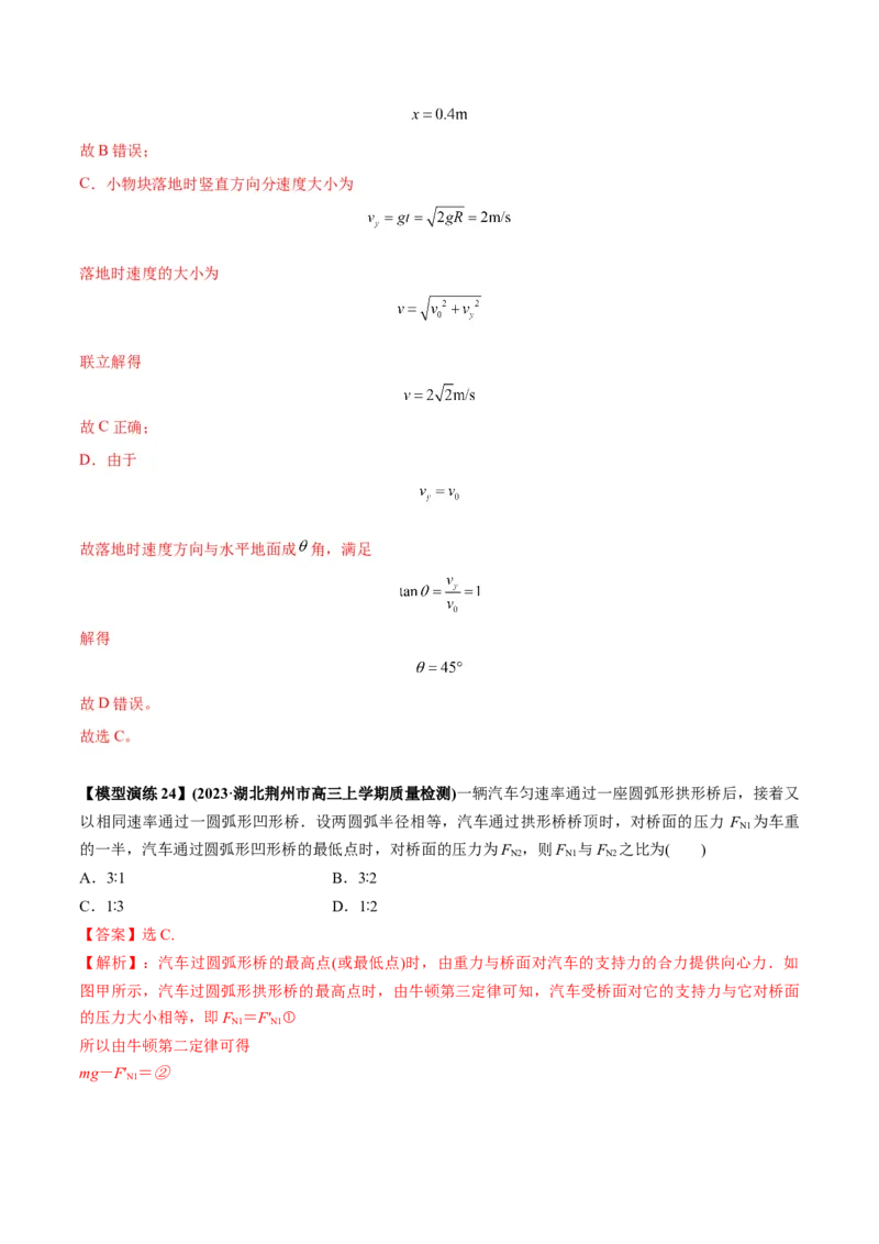 专题09竖直面内的圆周运动模型（答案版）_高中物理模型题型与方法