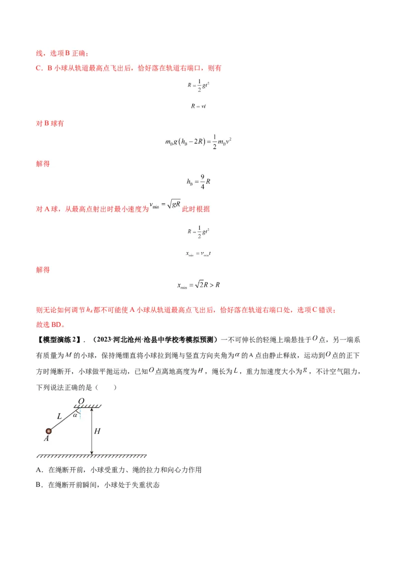 专题09竖直面内的圆周运动模型（答案版）_高中物理模型题型与方法