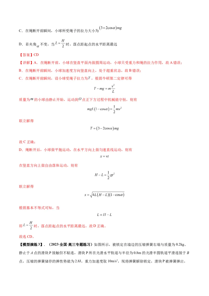 专题09竖直面内的圆周运动模型（答案版）_高中物理模型题型与方法