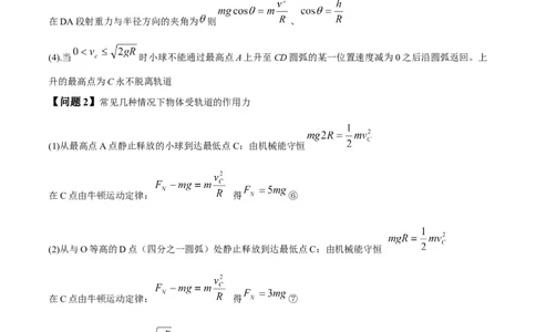 专题09竖直面内的圆周运动模型（答案版）_高中物理模型题型与方法
