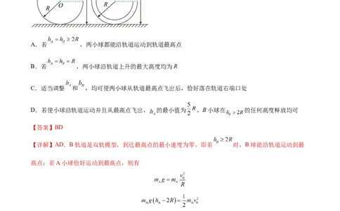 专题09竖直面内的圆周运动模型（答案版）_高中物理模型题型与方法