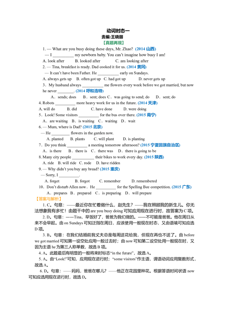 动词时态一基础讲解_仁爱版英语九年级下册资料包_同步讲义-V31_09总复习_动词时态I（一般现在时，一般过去时，一般将来时及现在进行时）