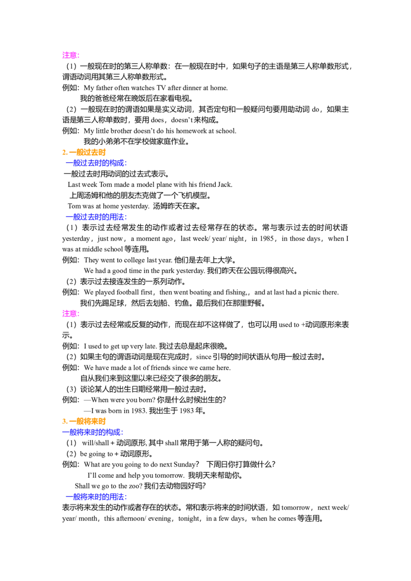 动词时态一基础讲解_仁爱版英语九年级下册资料包_同步讲义-V31_09总复习_动词时态I（一般现在时，一般过去时，一般将来时及现在进行时）