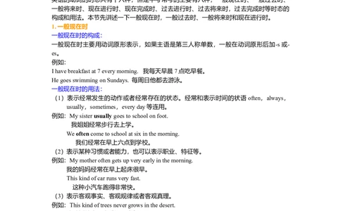 动词时态一基础讲解_仁爱版英语九年级下册资料包_同步讲义-V31_09总复习_动词时态I（一般现在时，一般过去时，一般将来时及现在进行时）