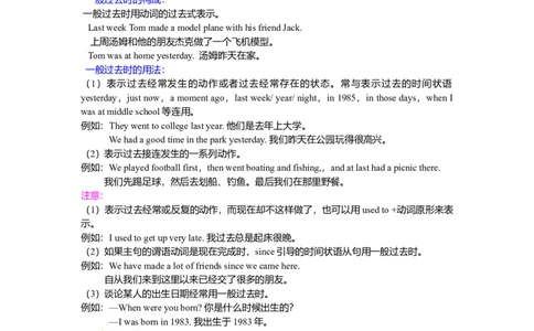 动词时态一基础讲解_仁爱版英语九年级下册资料包_同步讲义-V31_09总复习_动词时态I（一般现在时，一般过去时，一般将来时及现在进行时）