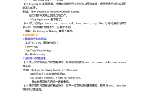 动词时态一基础讲解_仁爱版英语九年级下册资料包_同步讲义-V31_09总复习_动词时态I（一般现在时，一般过去时，一般将来时及现在进行时）