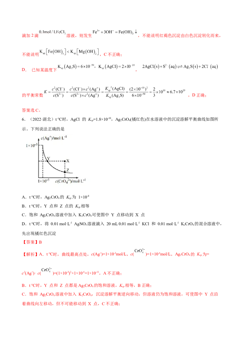 3.4沉淀溶解平衡（精练）-（人教版2019选择性必修1）（解析版）_高化_595801221724高中化学新人教版选择性必修一二三电子版教案PPT课件高中试卷_选择性必修1册（人教版）_专项练习