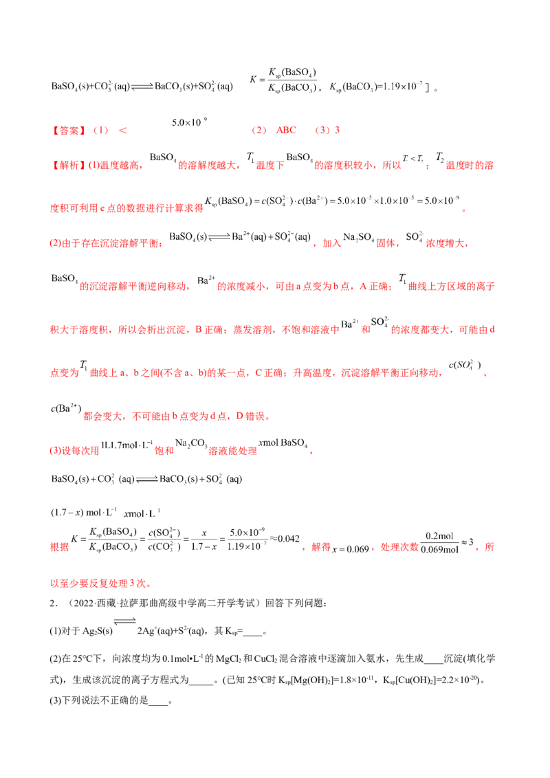 3.4沉淀溶解平衡（精练）-（人教版2019选择性必修1）（解析版）_高化_595801221724高中化学新人教版选择性必修一二三电子版教案PPT课件高中试卷_选择性必修1册（人教版）_专项练习