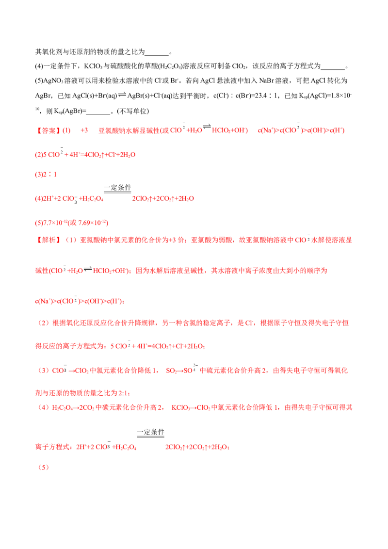 3.4沉淀溶解平衡（精练）-（人教版2019选择性必修1）（解析版）_高化_595801221724高中化学新人教版选择性必修一二三电子版教案PPT课件高中试卷_选择性必修1册（人教版）_专项练习