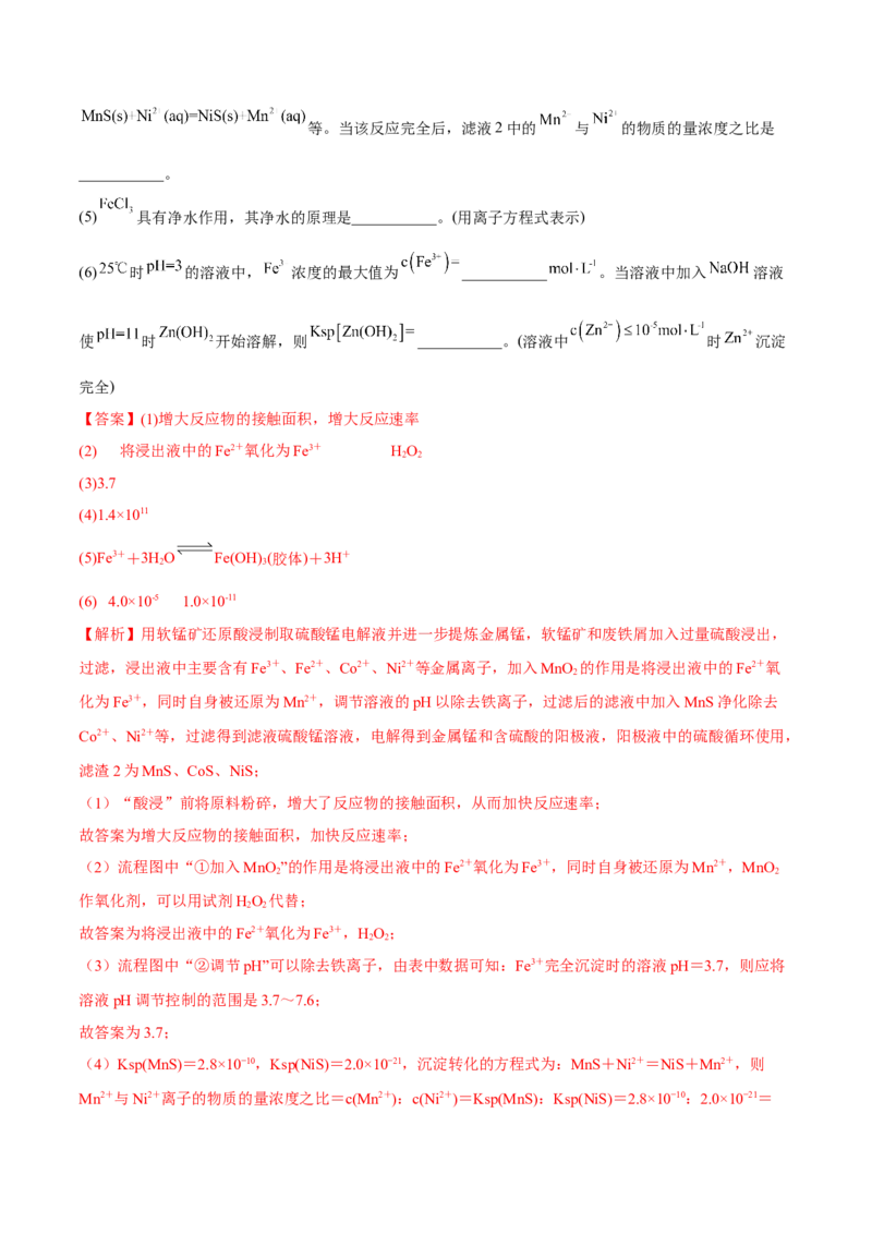 3.4沉淀溶解平衡（精练）-（人教版2019选择性必修1）（解析版）_高化_595801221724高中化学新人教版选择性必修一二三电子版教案PPT课件高中试卷_选择性必修1册（人教版）_专项练习