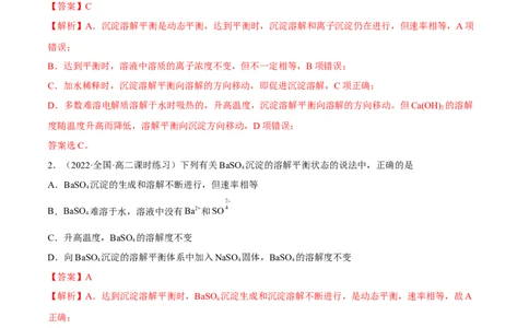 3.4沉淀溶解平衡（精练）-（人教版2019选择性必修1）（解析版）_高化_595801221724高中化学新人教版选择性必修一二三电子版教案PPT课件高中试卷_选择性必修1册（人教版）_专项练习