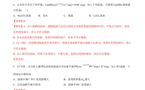 3.4沉淀溶解平衡（精练）-（人教版2019选择性必修1）（解析版）_高化_595801221724高中化学新人教版选择性必修一二三电子版教案PPT课件高中试卷_选择性必修1册（人教版）_专项练习