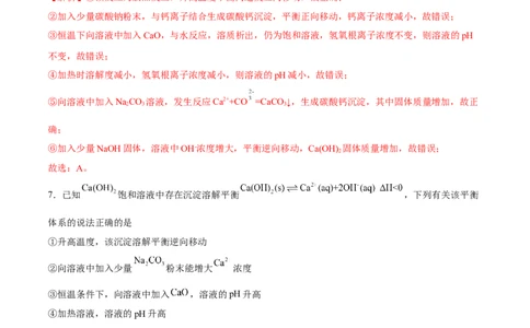 3.4沉淀溶解平衡（精练）-（人教版2019选择性必修1）（解析版）_高化_595801221724高中化学新人教版选择性必修一二三电子版教案PPT课件高中试卷_选择性必修1册（人教版）_专项练习