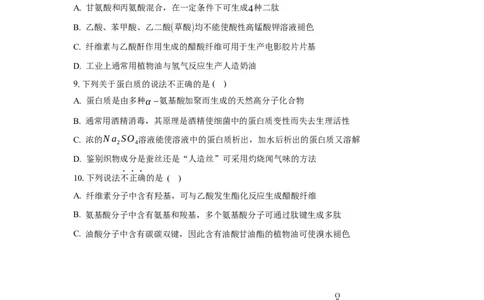 4.2蛋白质（分层作业）（原卷版）_高化_595801221724高中化学新人教版选择性必修一二三电子版教案PPT课件高中试卷_选择性必修3册（人教版）_分层作业