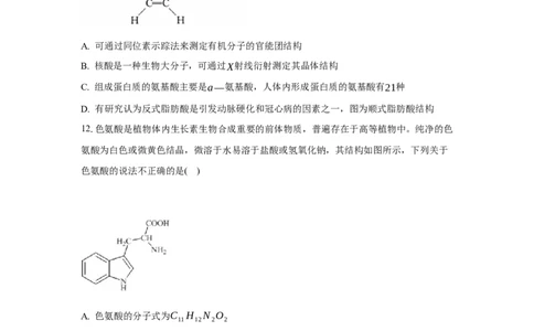 4.2蛋白质（分层作业）（原卷版）_高化_595801221724高中化学新人教版选择性必修一二三电子版教案PPT课件高中试卷_选择性必修3册（人教版）_分层作业