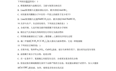 4.2蛋白质（分层作业）（原卷版）_高化_595801221724高中化学新人教版选择性必修一二三电子版教案PPT课件高中试卷_选择性必修3册（人教版）_分层作业