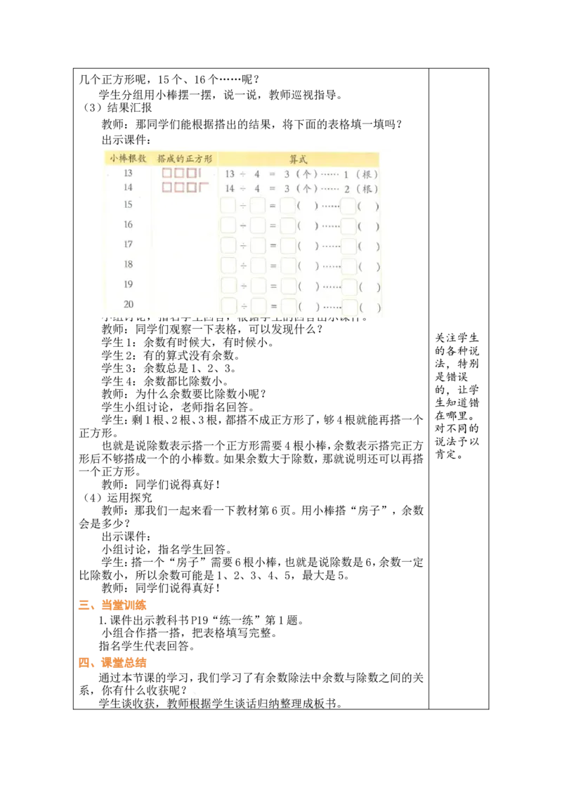 第2课时搭一搭（二）_26春北师大版数学二下_00、教案共6套完整版表格式+文档式整册+课时word版_第1套表格式教案（有反思）_03第三单元除法的应用教案