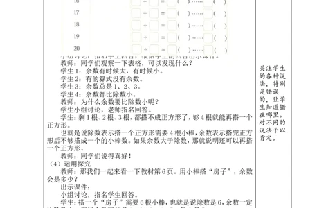 第2课时搭一搭（二）_26春北师大版数学二下_00、教案共6套完整版表格式+文档式整册+课时word版_第1套表格式教案（有反思）_03第三单元除法的应用教案