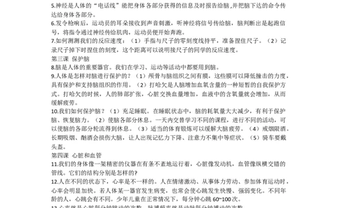 青岛版小学科学六三制五年级下册知识点汇总_《小学各科知识点》_小学科学《知识梳理》1-6年级上下册_青岛版（六三制）3-6年级上下册知识梳理_下册