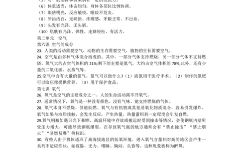 青岛版小学科学六三制五年级下册知识点汇总_《小学各科知识点》_小学科学《知识梳理》1-6年级上下册_青岛版（六三制）3-6年级上下册知识梳理_下册
