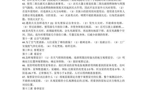 青岛版小学科学六三制五年级下册知识点汇总_《小学各科知识点》_小学科学《知识梳理》1-6年级上下册_青岛版（六三制）3-6年级上下册知识梳理_下册