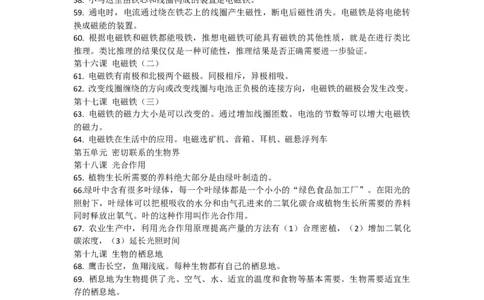 青岛版小学科学六三制五年级下册知识点汇总_《小学各科知识点》_小学科学《知识梳理》1-6年级上下册_青岛版（六三制）3-6年级上下册知识梳理_下册