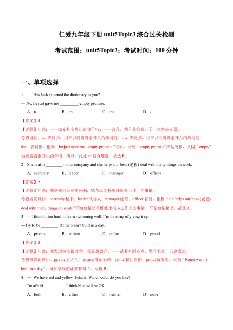Unit5Topic3综合过关检测（解析版）_仁爱版英语九年级下册资料包_单元测试_综合过关检测