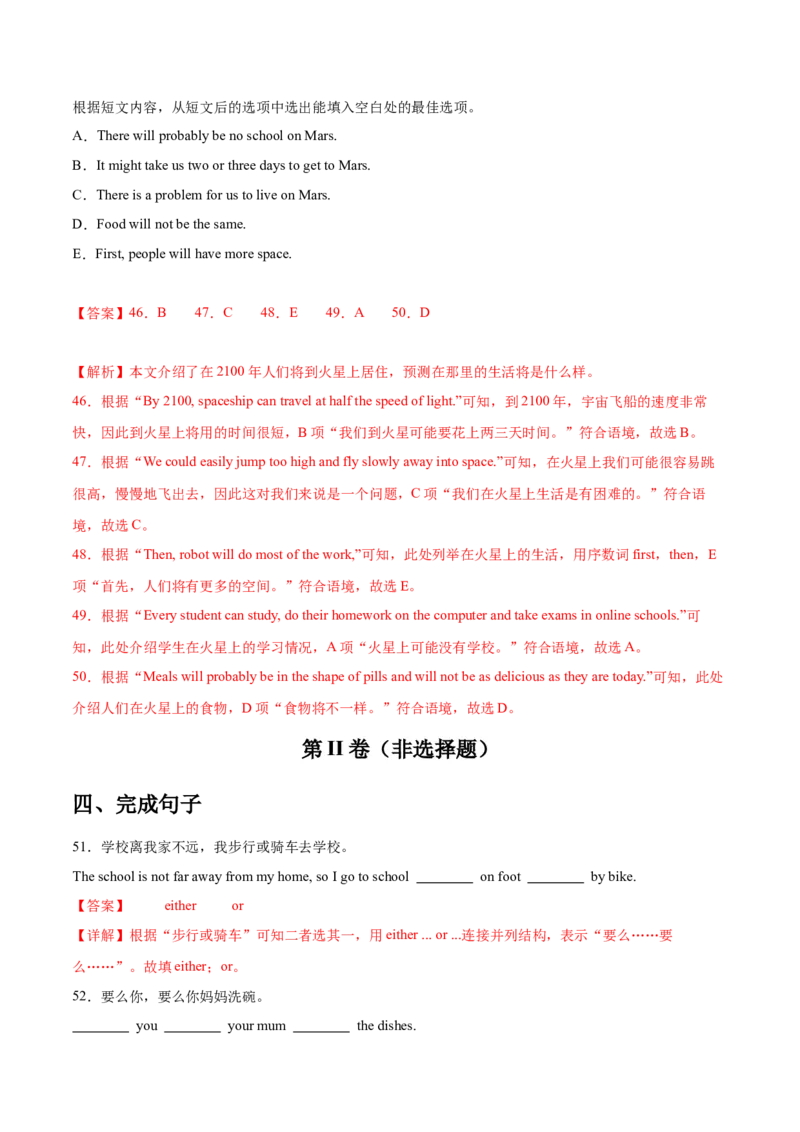 Unit5Topic3综合过关检测（解析版）_仁爱版英语九年级下册资料包_单元测试_综合过关检测