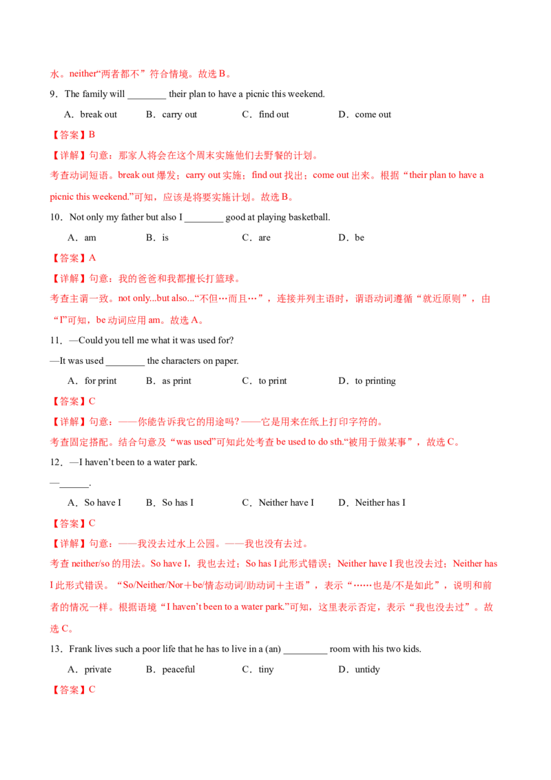 Unit5Topic3综合过关检测（解析版）_仁爱版英语九年级下册资料包_单元测试_综合过关检测
