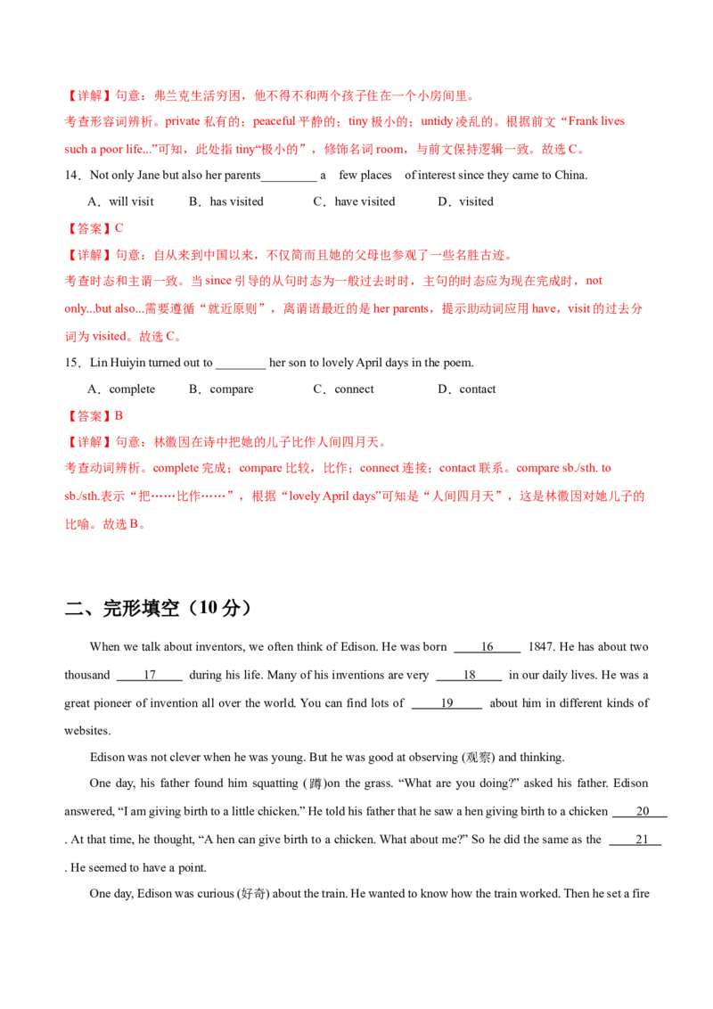 Unit5Topic3综合过关检测（解析版）_仁爱版英语九年级下册资料包_单元测试_综合过关检测