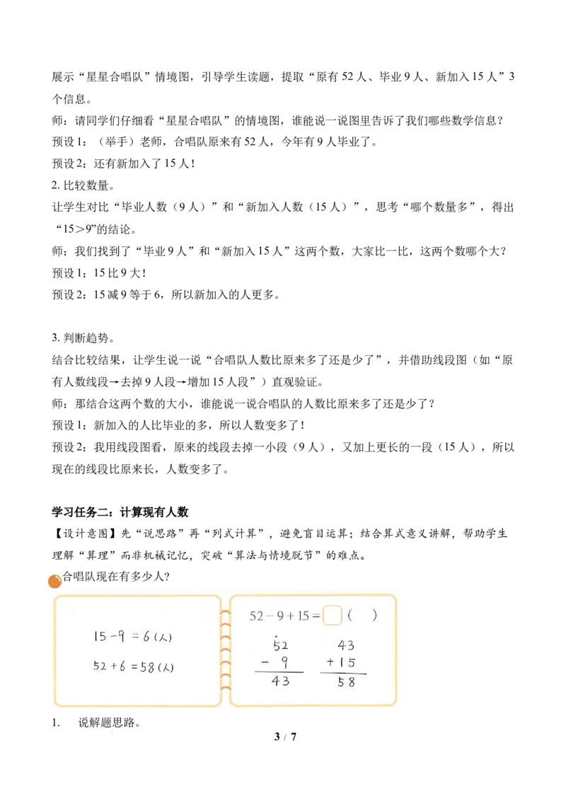 第1单元第3课时星星合唱队（教学设计）数学北师大版二年级下册（新教材）_26春北师大版数学二下_00、上课课件PPT+教案+任务单+分层作业更新中_第1单元