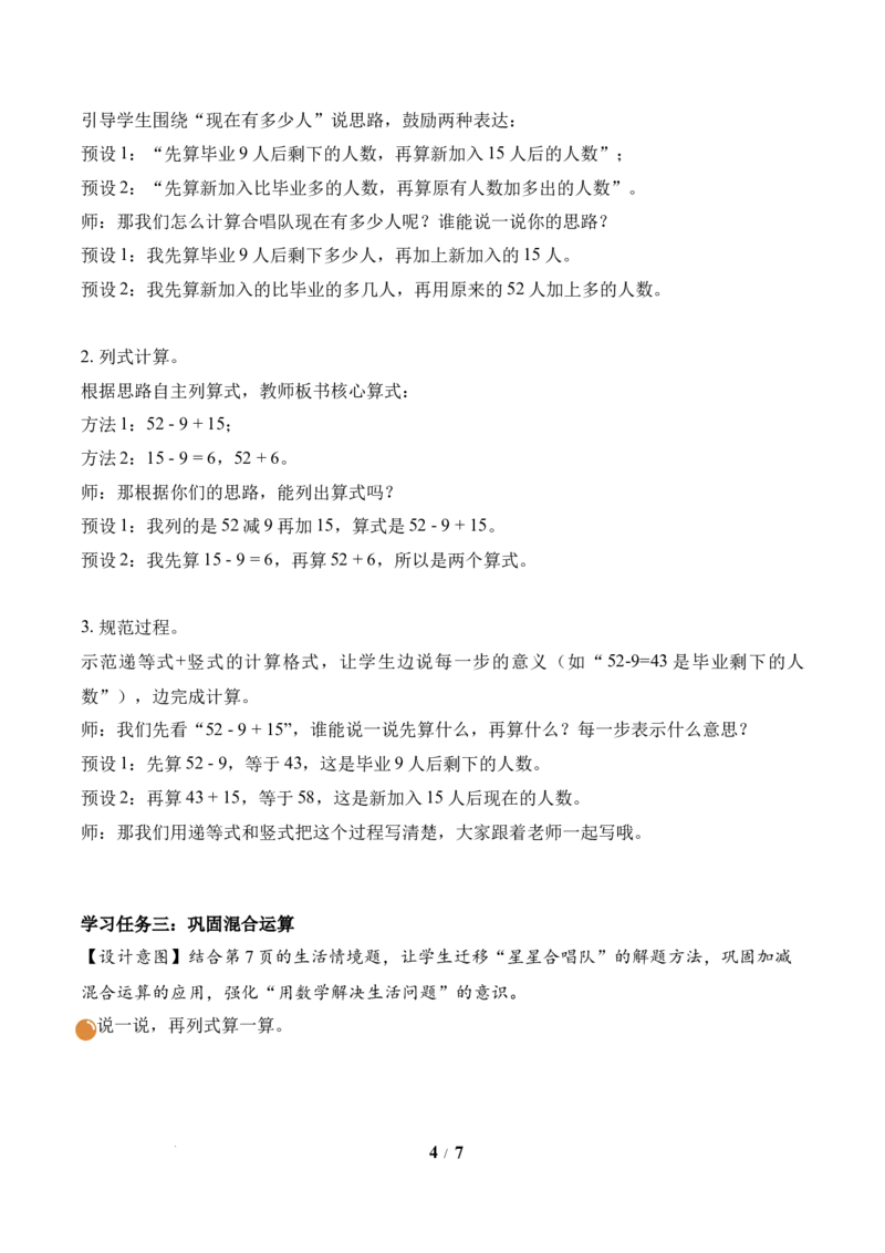 第1单元第3课时星星合唱队（教学设计）数学北师大版二年级下册（新教材）_26春北师大版数学二下_00、上课课件PPT+教案+任务单+分层作业更新中_第1单元