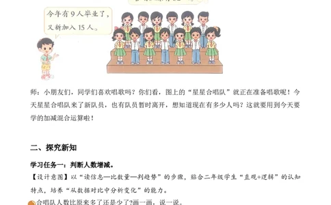 第1单元第3课时星星合唱队（教学设计）数学北师大版二年级下册（新教材）_26春北师大版数学二下_00、上课课件PPT+教案+任务单+分层作业更新中_第1单元
