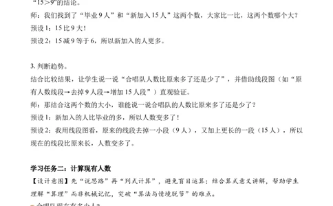 第1单元第3课时星星合唱队（教学设计）数学北师大版二年级下册（新教材）_26春北师大版数学二下_00、上课课件PPT+教案+任务单+分层作业更新中_第1单元