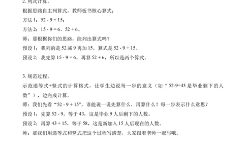 第1单元第3课时星星合唱队（教学设计）数学北师大版二年级下册（新教材）_26春北师大版数学二下_00、上课课件PPT+教案+任务单+分层作业更新中_第1单元