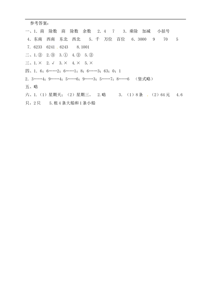 二年级数学下册数学期中模拟预测试卷10北师大版（含答案）_26春北师大版数学二下_19、赠送其它资料_旧版_第2套：北师大数学2下_北师大数学二下期中试卷（16份）