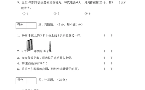 二年级数学下册数学期中模拟预测试卷10北师大版（含答案）_26春北师大版数学二下_19、赠送其它资料_旧版_第2套：北师大数学2下_北师大数学二下期中试卷（16份）