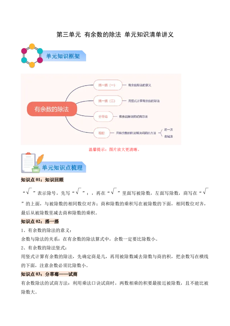 03-单元复习讲义（有余数的除法）（解析版）_26春北师大版数学二下_05、单元讲义+练习原卷版+解析版word版完整版